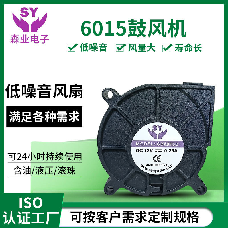 dc6015直流鼓风机12V车载净化器涡轮风机加湿器负离子雾化鼓风机
