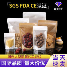 食品级茶叶牛皮纸自封袋透明自立款密封食品包装袋干果牛皮纸袋子