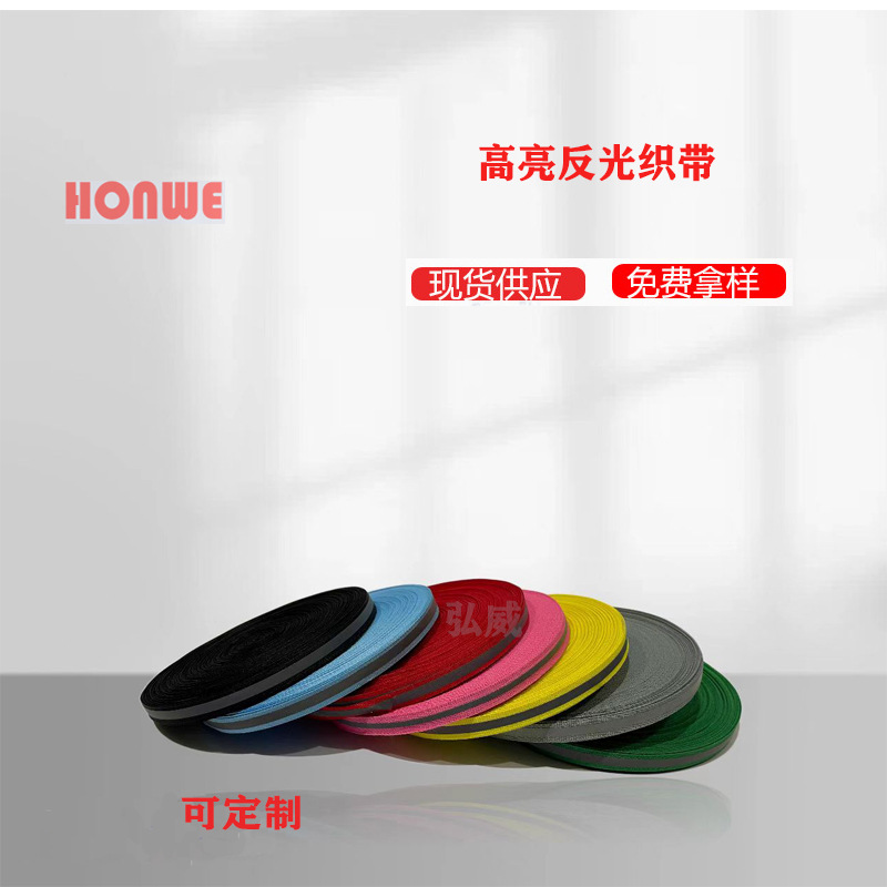 荧光反光织带  1*0.5 高亮反光 反光材料 警示带 服装辅料 反光条