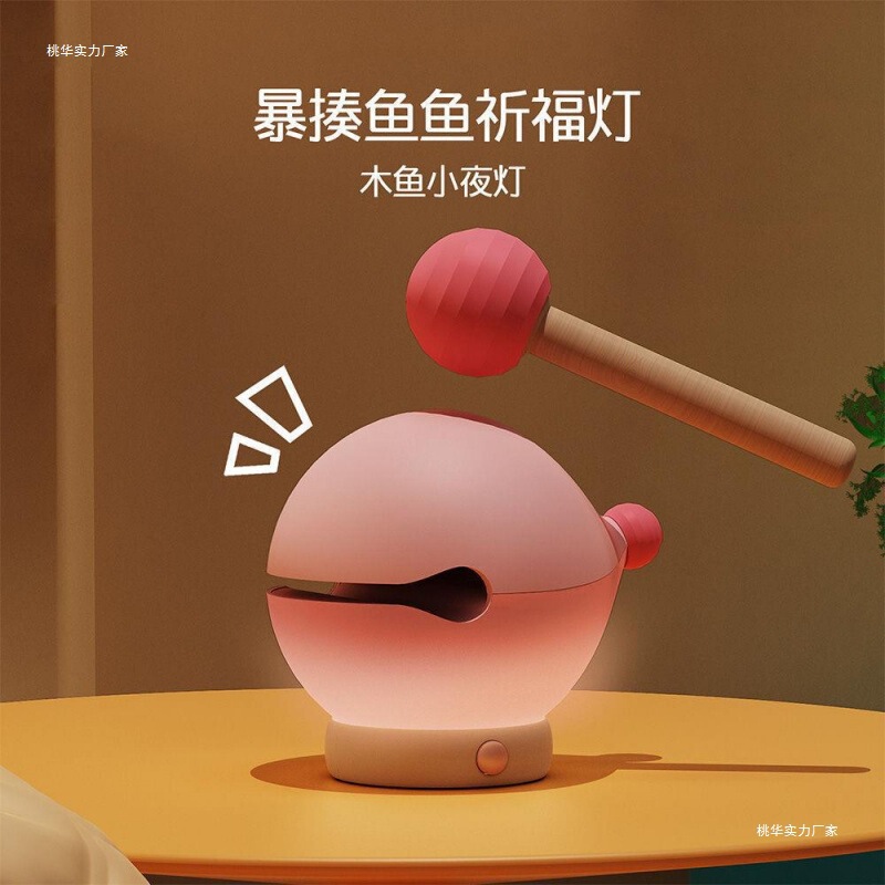 木鱼小夜灯鱼鱼灯生日男生女生闺蜜卧室床头批卧室床头睡眠灯|undefined