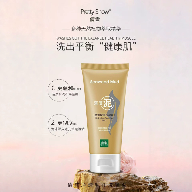 Qianxue Seaweed Mud Cleansing Mud Cucumber Milk Cleanser Women's Facial Cleanser Amino Acid Oil Control Cleansing Product Qianxue Seaweed Mud Cleansing Mud Cucumber Milk Cleanser Women's Facial Cleanser Amino Acid Oil Control Cleansing Product
