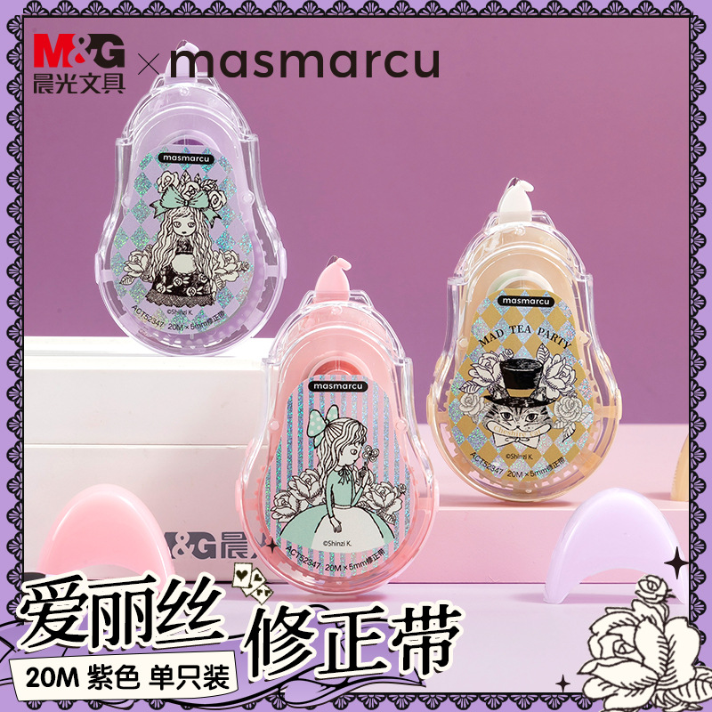 MASMARCU修正带正爱丽丝版联名20米高颜值学生大容量涂改带顺滑错