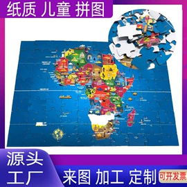 拼图、拼板;纸类印刷;玩具挂图