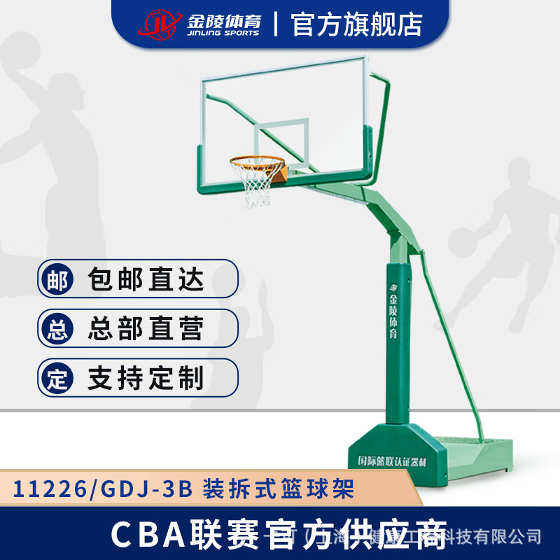 金陵金陵体育装拆式篮球架 箱式篮球架GDJ-3B装拆式篮球架单只装