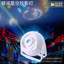 LED星空灯投影仪 蓝牙星球梦幻氛围银河高清卧室儿童玩具星光夜灯