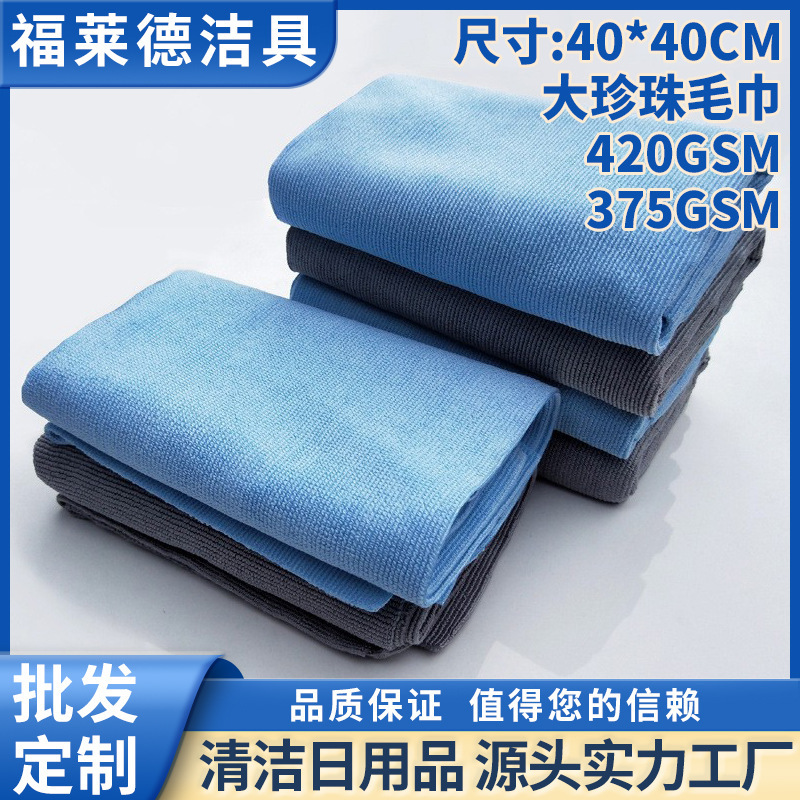 Microfiber large pearl polishing waxing car wash towel car towel ultrasonic hot not easy to drop towel wholesale Microfiber large pearl polishing waxing car wash towel car towel ultrasonic hot not easy to drop towel wholesale