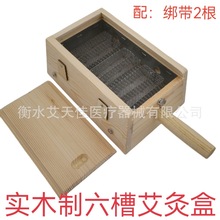 艾灸盒实木制六孔随身灸家用六槽温灸器艾条艾绒腰腹背部全身通用