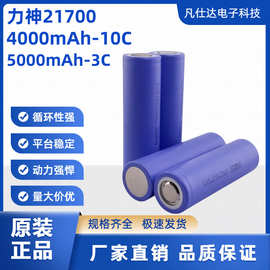 力神 三杰21700高倍率4000mAh10C动力锂电池 电动工具 航模飞机