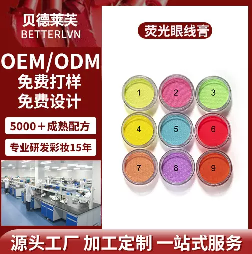 外贸新品狂欢日节日舞台眼部脸部彩色荧光眼线膏彩妆共用款定制