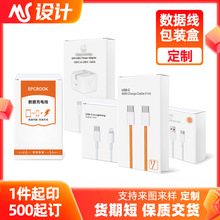 厂家彩盒定制通用数码产品包装纸盒白卡扣底盒空白盒数据线包装盒