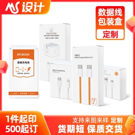 数码3C包装;耳机包装;数据线包装