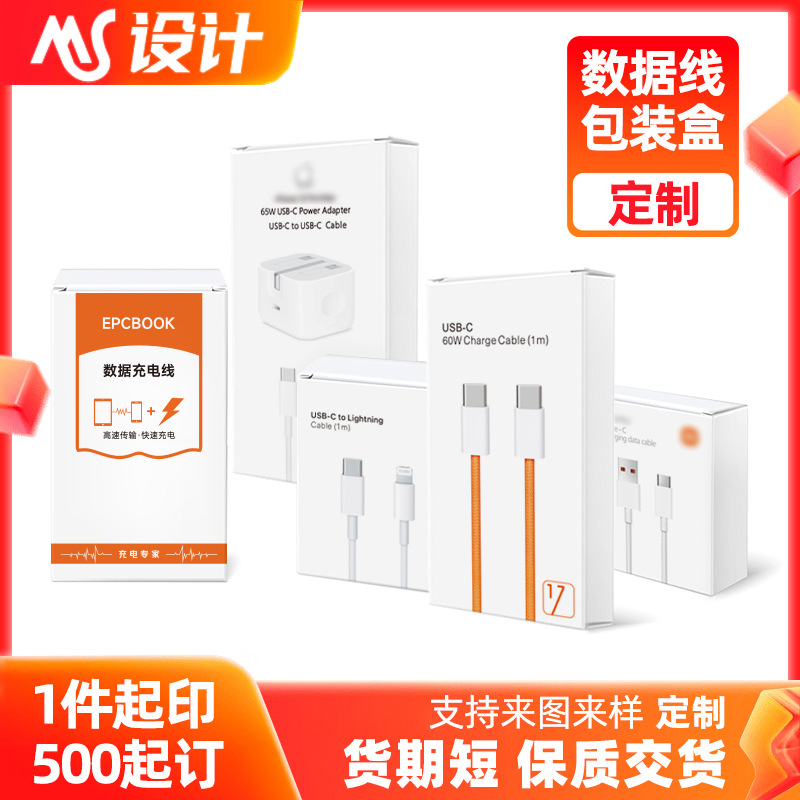厂家彩盒定制通用数码产品包装纸盒白卡扣底盒空白盒数据线包装盒