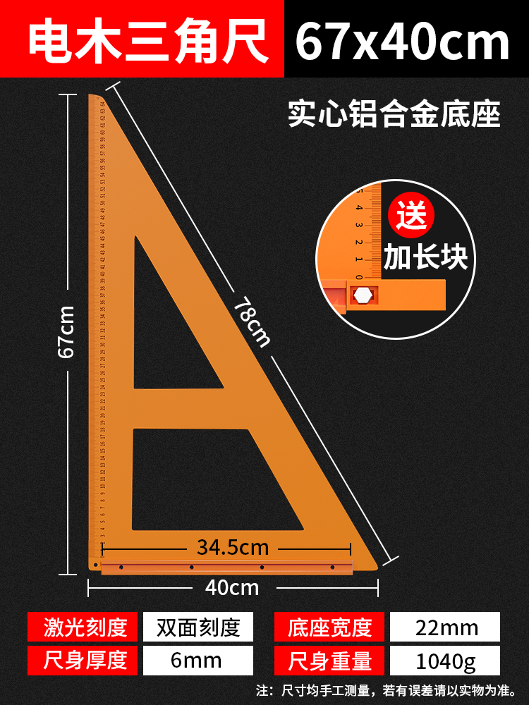 베이클라이트 삼각자 [67-40] 가로자 + 무료 연장 스트립