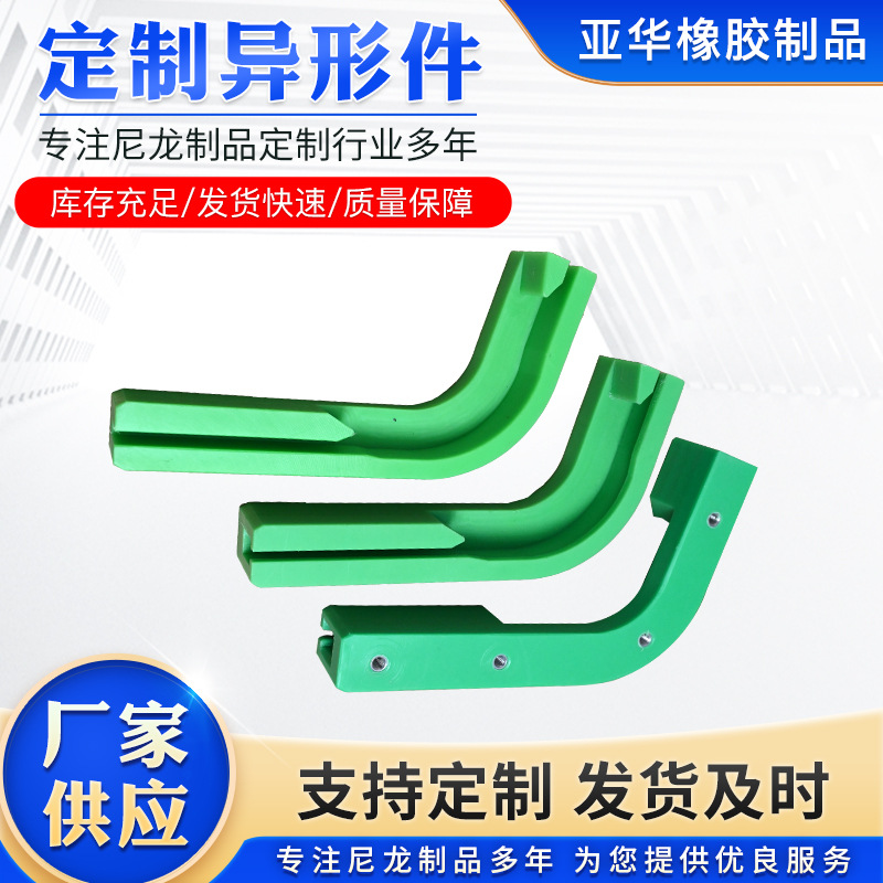 尼龙异形件塑件加工导轨滑块机械配件导向条定制模具定做