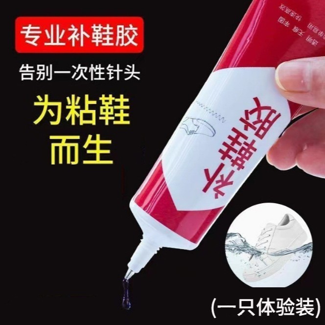 鞋胶粘鞋专用胶沾鞋子树脂软胶补鞋防水好用强力鞋底专用修鞋胶万|undefined