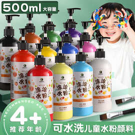 马利儿童水粉颜料全套大瓶装幼儿园专用可水洗水粉画水彩颜料涂鸦