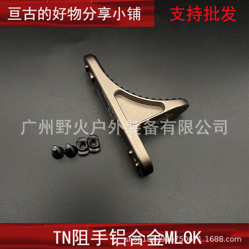【TN阻手】大号/小号ARP9 SLR金属扶手M-LOK阻手器MI改装配件MLOK-阿里巴巴