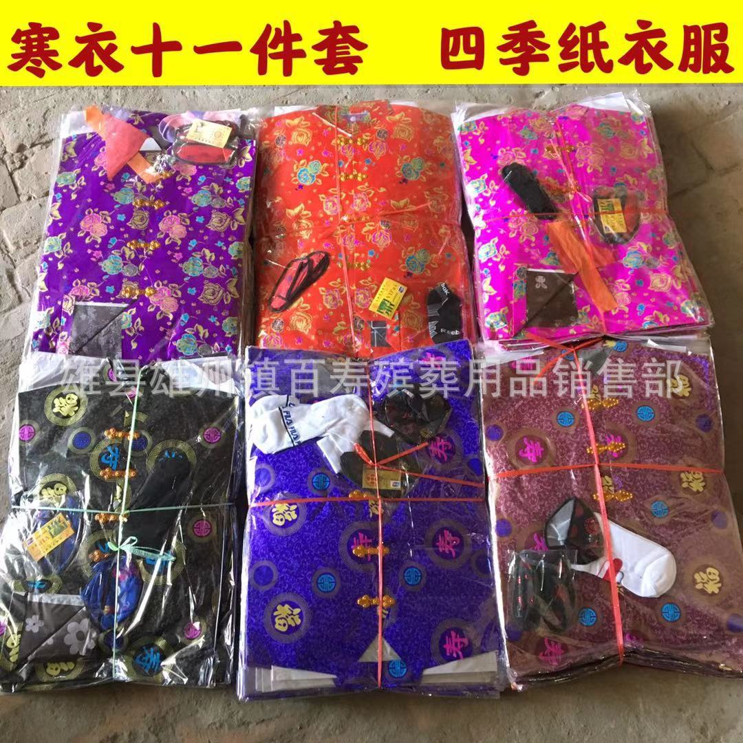 祭祀寒衣全套纸寒衣冥衣殡葬纸衣服七月十五寒衣十月一男女纸寒衣