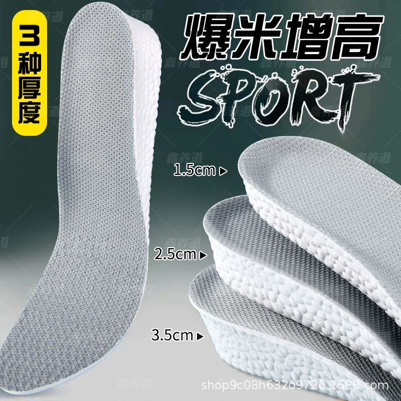 Увеличенные стельки Step On excrement Sense EVA утолщенная поддержка свода стопы амортизация дышащие ботинки спортивные увеличенные стельки для обуви оптом