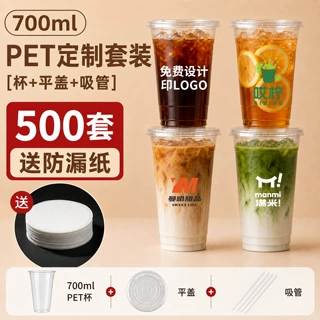 700ml一次性奶茶杯定制logo奶茶店商用pet杯98口径奶茶杯子带盖子
