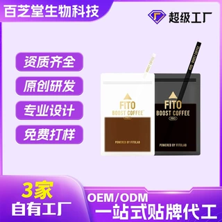 OEM定制冰吸生椰燃拿铁黑白咖啡冷萃速溶阿拉比卡黑咖啡贴牌代工