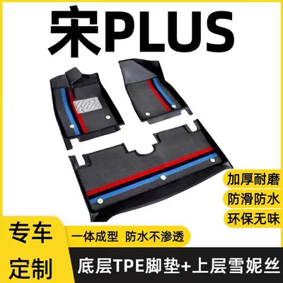 BYD Song PLUS floor mats 20/21/22/23/24/25 models EV/DMI full coverage specialized TPE car floor mats (Modelə uyğun ayaqaltı)