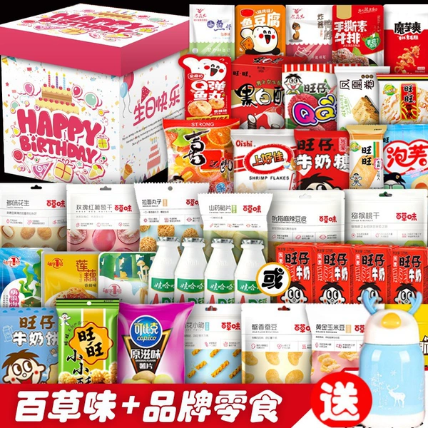 Baicao flavor + whole row of drinks (birthday gift box) brand snacks, 45 packs in total