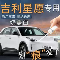 Ручка для подкрашивания Geely Xingyuan, ледяная ягодная розовая молочная крышка, белая автомобильная специальная краска для ремонта царапин, оригинальные принадлежности для модификации
