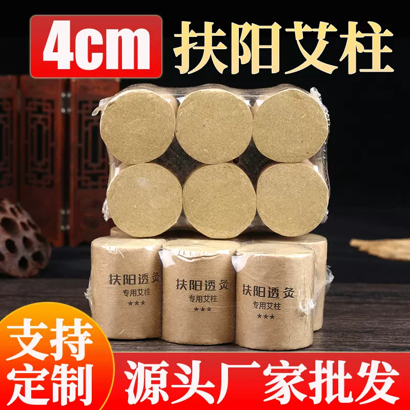 4cm扶阳透灸艾柱6粒装厂家批发陈年艾绒柱家用艾灸馆大号加粗艾柱