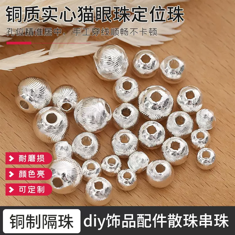 新款铜制实心猫眼珠银色定位圆珠 diy转运珠串珠材料散珠隔珠配件