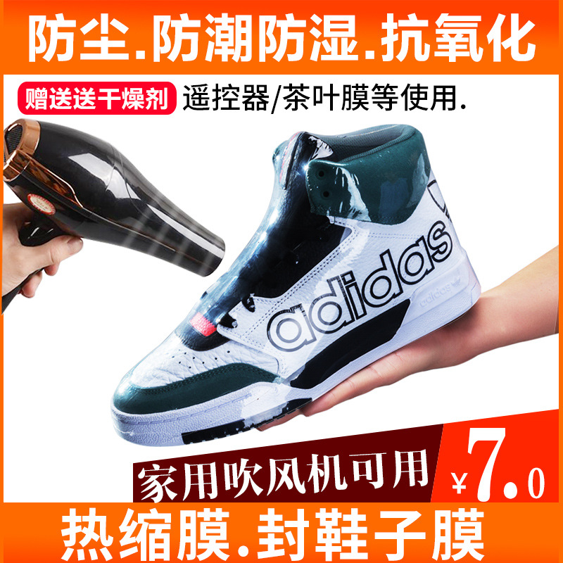 包鞋薄膜鞋子收纳热缩膜封鞋密封膜防氧化保护鞋膜高邦球鞋塑封膜