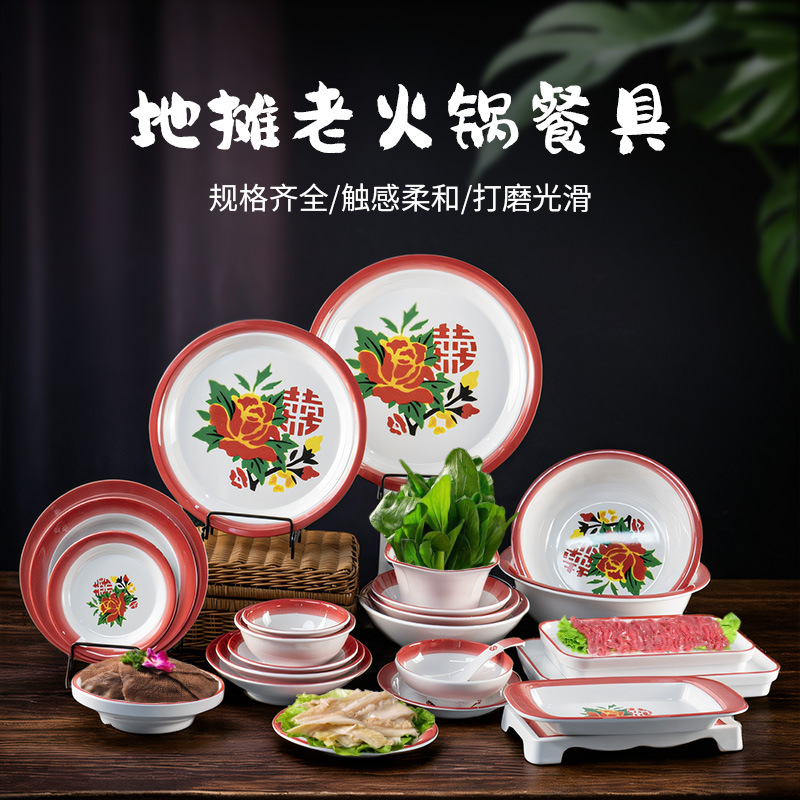 密胺地摊火锅双喜盘老式仿搪瓷餐具市井喜字盘串串盘麻辣烫盘菜盘