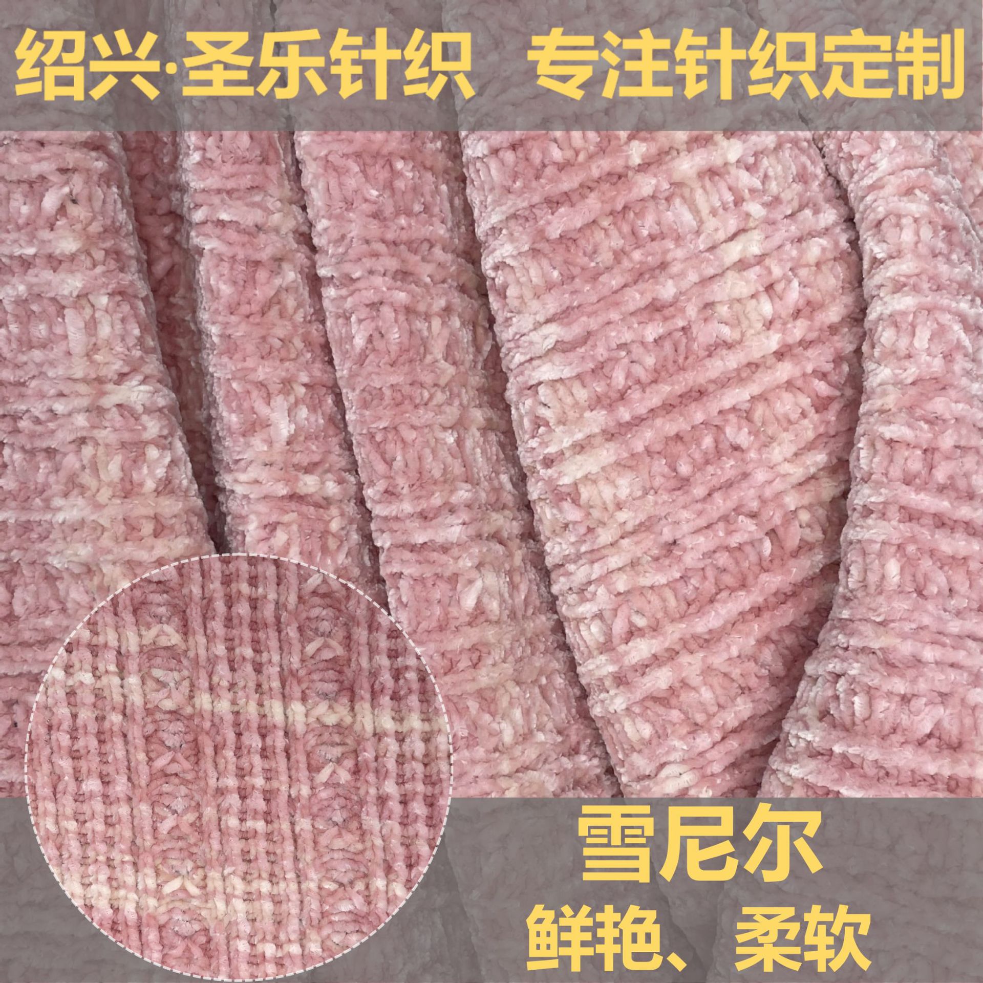 雪尼尔粗针绒布 家居服时装玩具面料