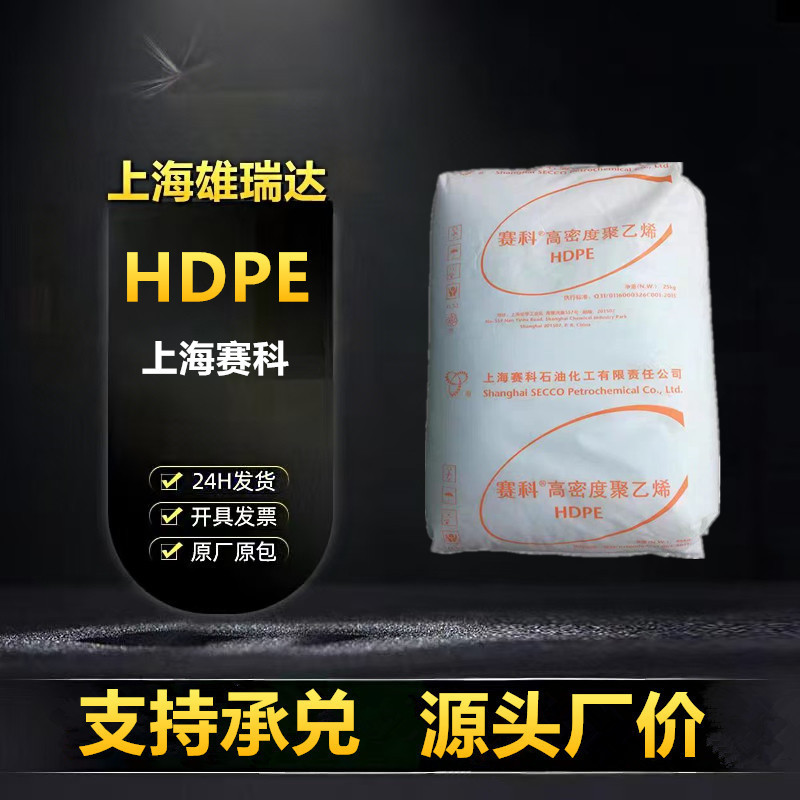 HDPE上海赛科HD5502FA HD5401AA耐腐蚀耐老化高韧容器吹塑聚乙烯