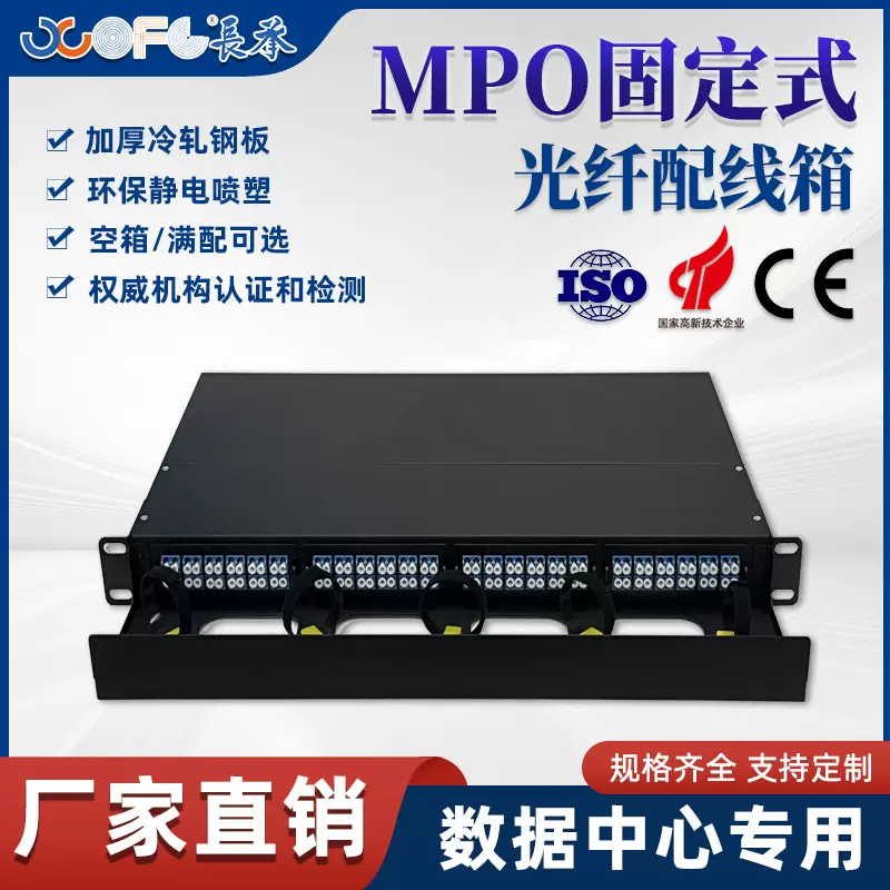 长承MPO高密度配线箱终端盒1U96芯模块盒固定配线架光纤配线架