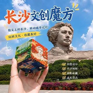 湖南长沙魔方定制三阶城市旅游文化博物馆纪念品文创来图印刷玩具