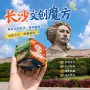 长沙湖南旅游文化魔方