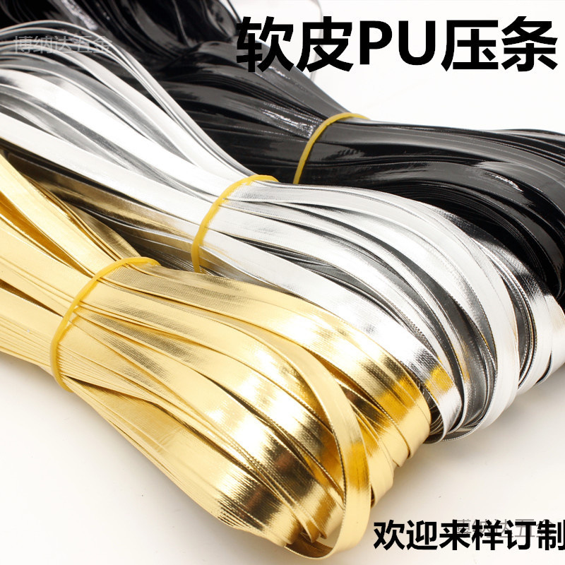 PU皮金色银色亮皮包边条滚边条1.5cm包边带嵌条边条皮料覆膜压条