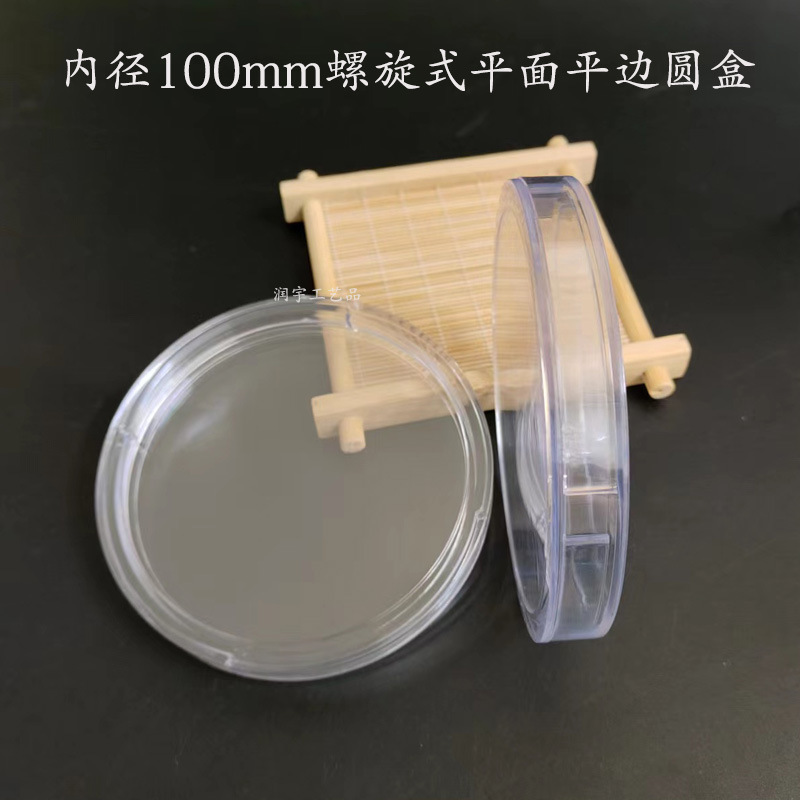 100mm螺旋式平面平边圆盒 10公分收藏盒硬币保护盒 大型花钱盒