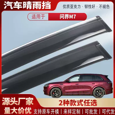 Modification Accessories, Rain shield - black-and-transparent-terms-4-pieces-26-units-of-aito-m7-available