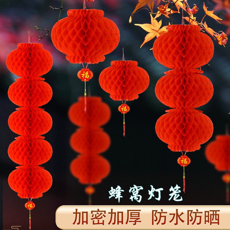 小红灯笼挂饰新年春节大红灯笼蜂窝灯开业装饰场景布置结婚纸灯笼