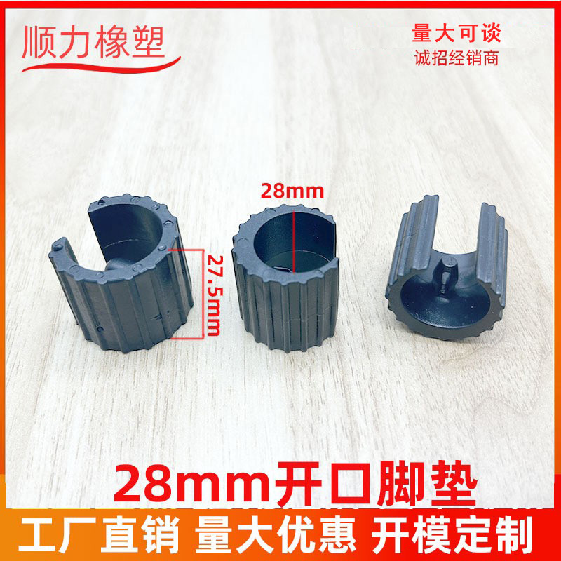 28MM塑料开口脚办公电脑椅塑料配件脚垫开口脚垫