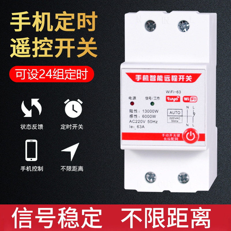 4G远程大功率无线水泵wifi智能手机遥控开关220v电源路灯定时控制