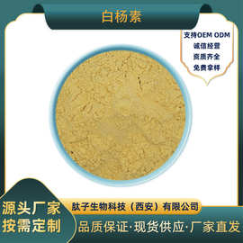 白杨素白杨素粉末原料木蝴蝶提取物100克袋装现货包邮