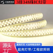 LED灯带工程防雨防晒防冻核电站隧道照明适用220V防水348珠软灯条