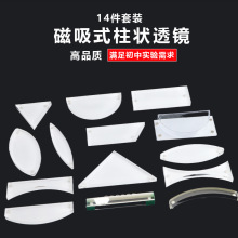 磁吸式凸透镜和凹透镜半圆透镜套装光的折射反射平行光源三线路半