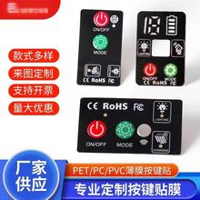 薄膜面板PET面膜仪pc面纸面贴表面整饰加工面板PVC薄膜面贴开关