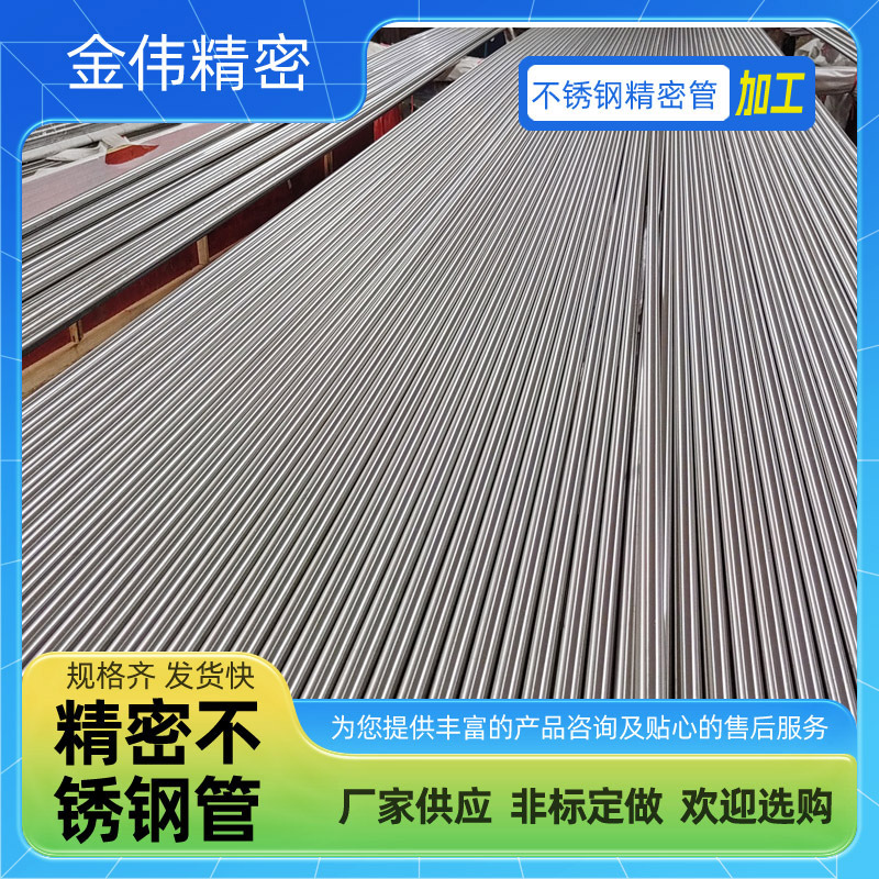 304316不锈钢精密管不绣钢潮州高压锅炉无缝管低压厂家现货