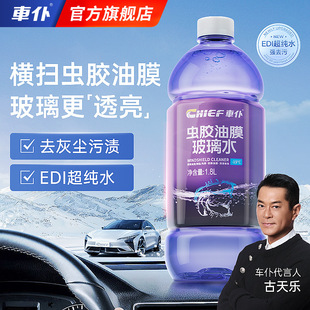 Car Wax Oil Film Glass Water Car Glass Water Powerful Decontamination Car Glass Water Cleaning Wiper Water