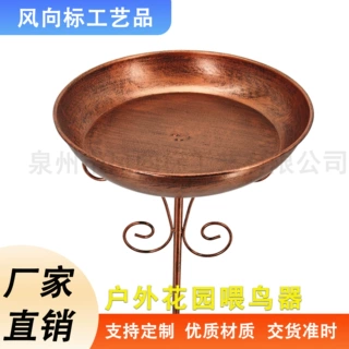 亚马逊跨境新品户外金属喂鸟器庭院装饰复古铁艺鸟浴盆庭院草坪